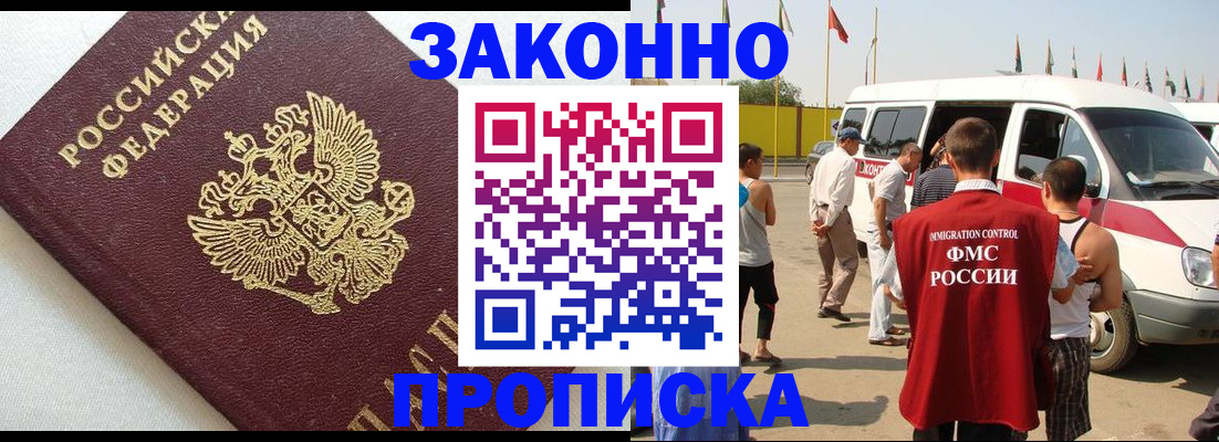 прописка в Каменск-Уральске